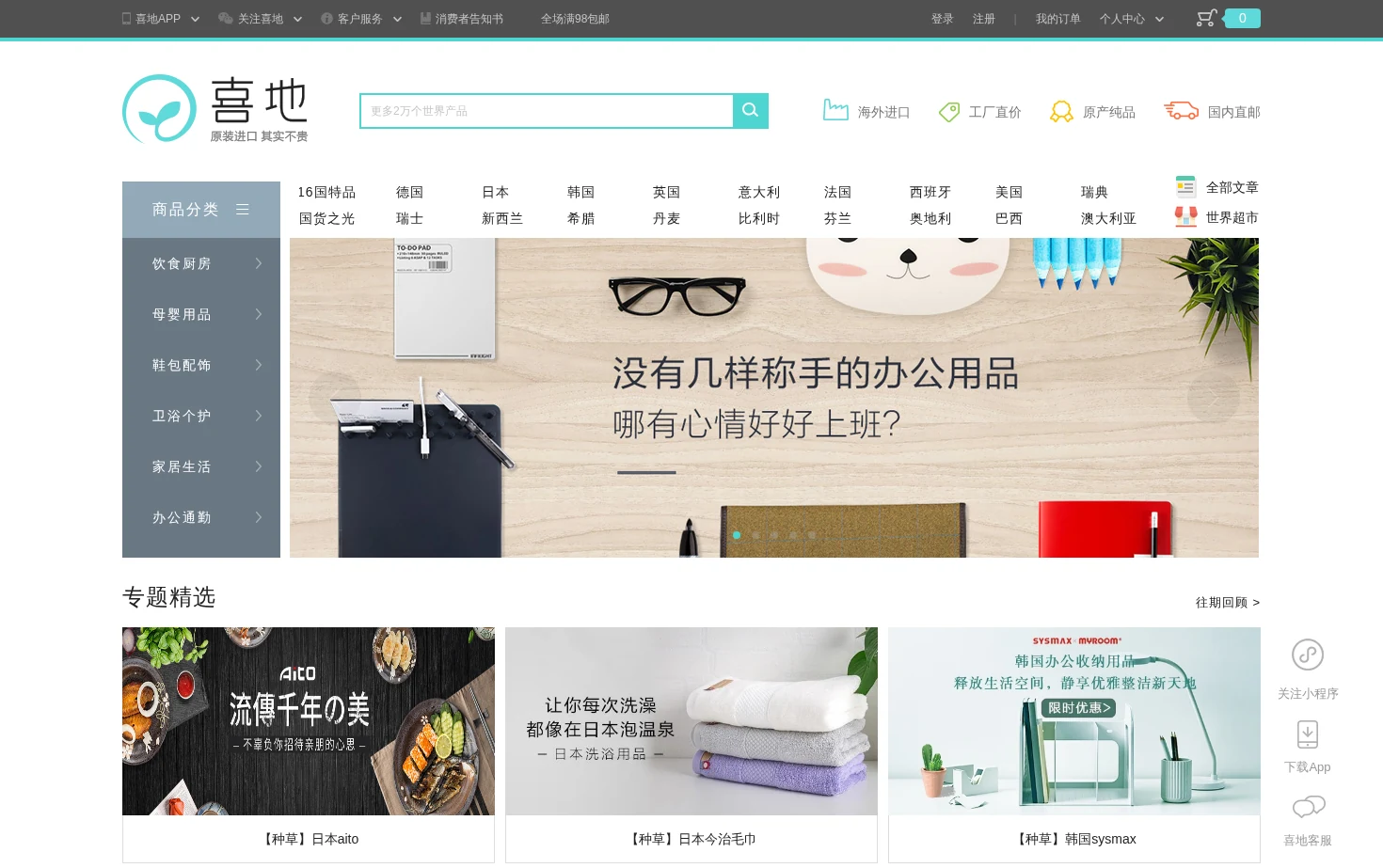 喜地 页面快照